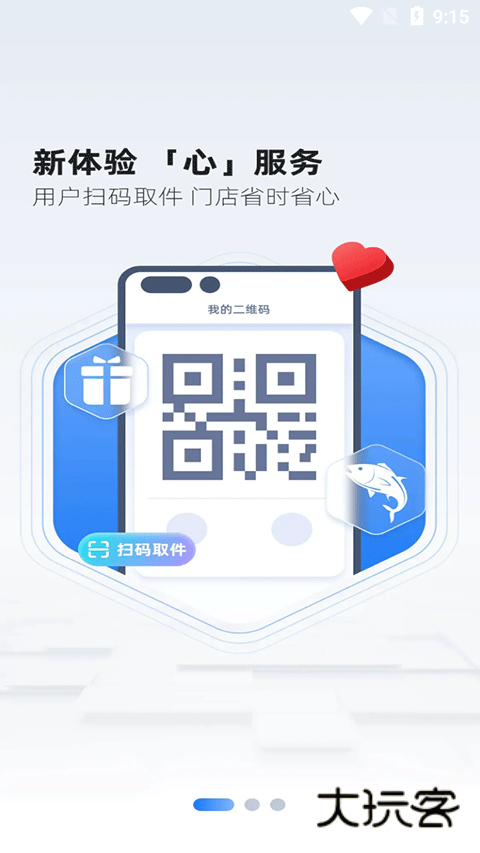 韵达超市安卓版