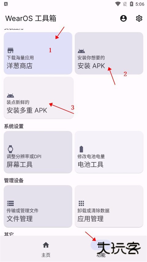 WearOS工具箱官方版