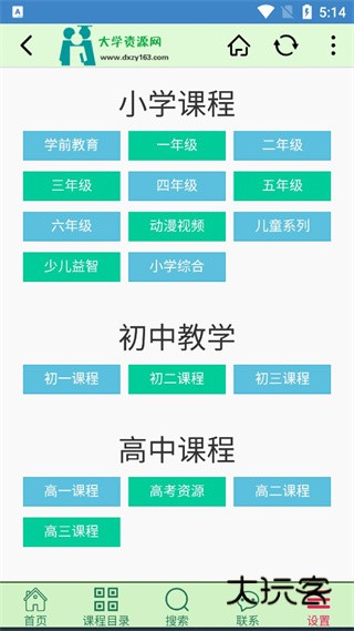 大学资源网最新版v1.2.2
