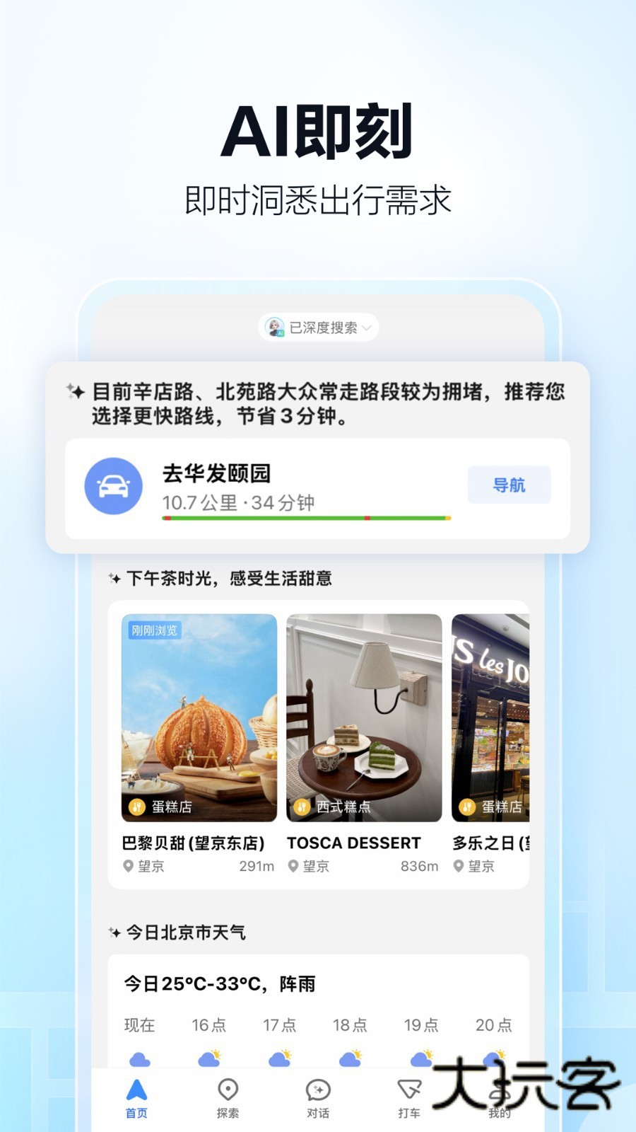 高德地图苹果手机版v16.01.1.2018