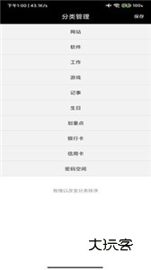 椰子便签正版v1.0.5