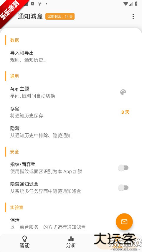 通知滤盒官方版下载v3.4.4 手机版