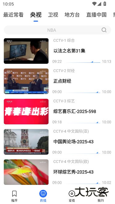 cntv中国网络电视台直播下载手机版(央视影音)v7.9.22 最新版
