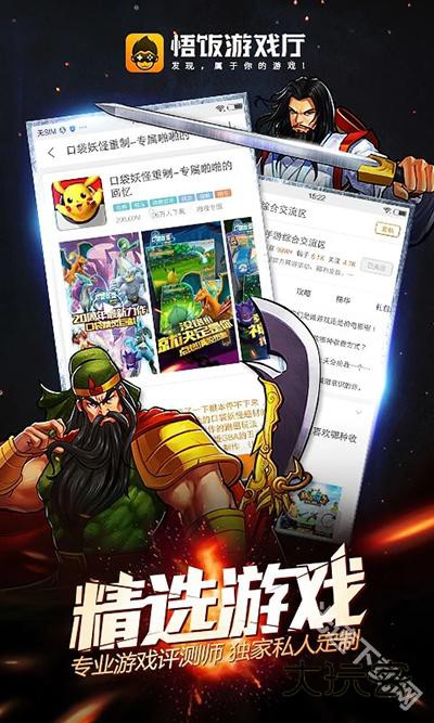 悟空游戏厅免费版