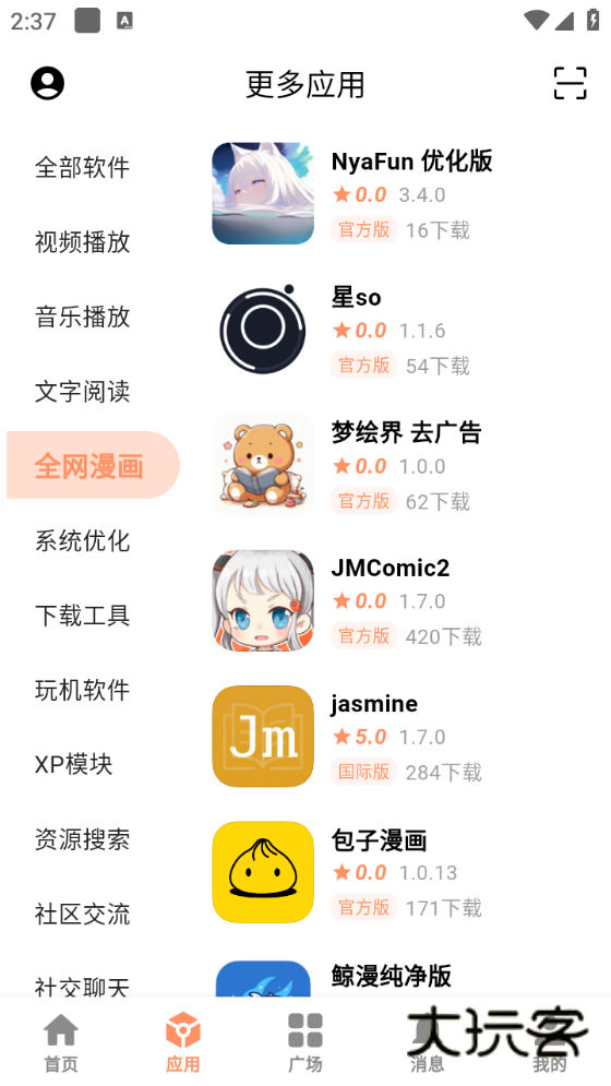 极乐应用安卓版v2.5