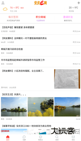 安庆e网手机版最新v5.4.0