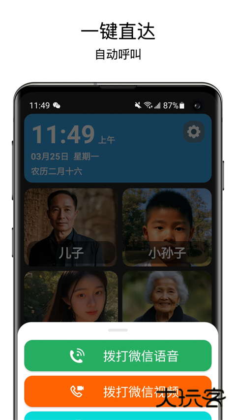 老人桌面软件安卓免费版安装v1.10.3