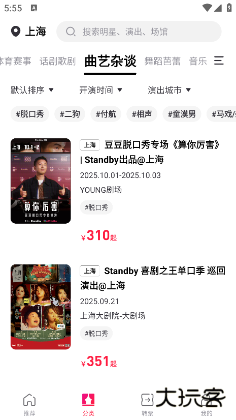 摩天轮票务app下载手机版 摩天轮票务app下载手机版