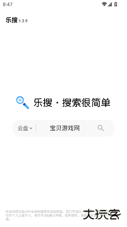 乐搜app最新版V1.2.4