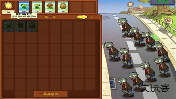 植物大战僵尸手机抽卡版(爱发电制作)v1.3.0.0安卓版