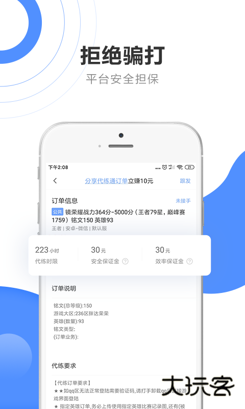 代练通代练平台官方版v5.2.3