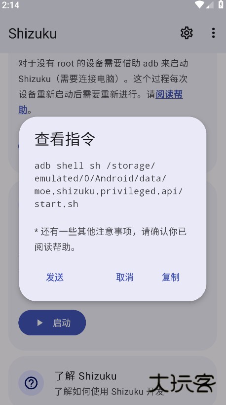 shizuku改屏幕分辨率官方下载v13.7.0 安卓版