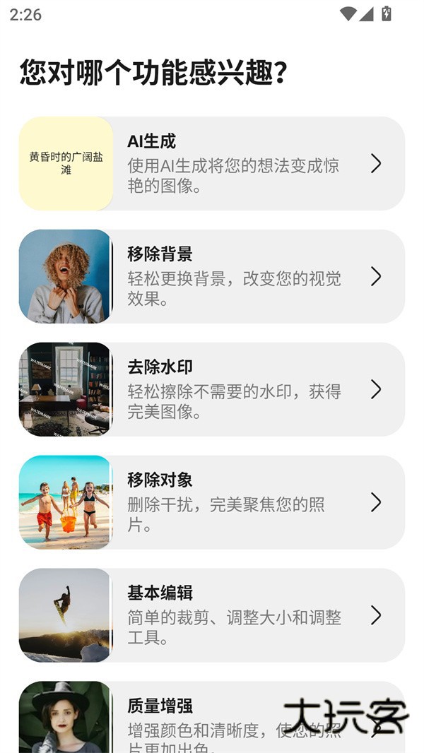 使用教程截图1