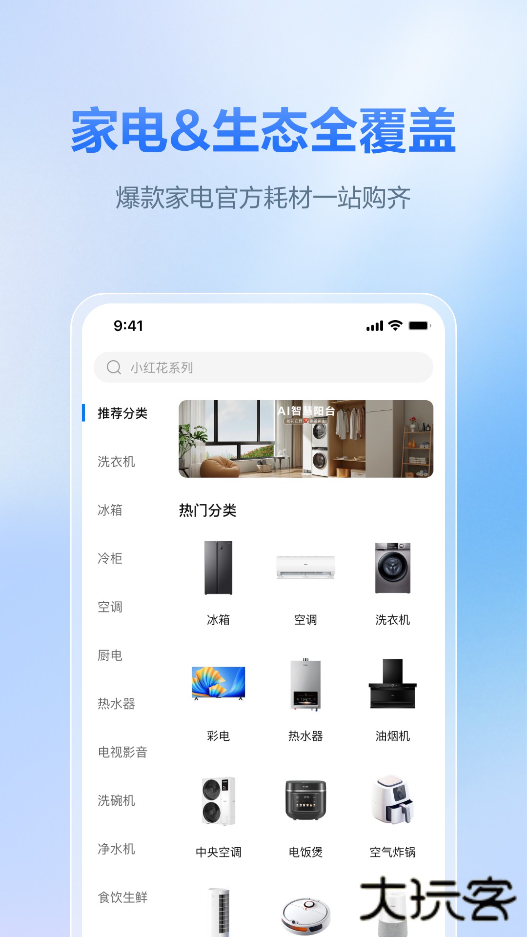 海尔商城app安装v1.0.6