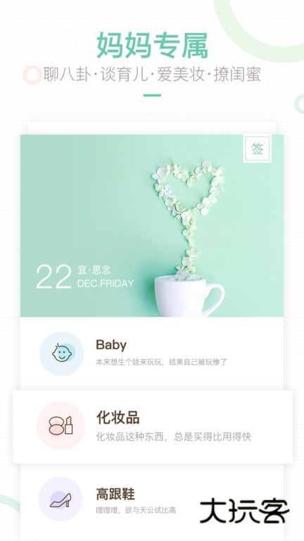 妈妈网轻聊app官方版v8.14.7