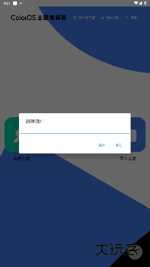 ColorOS主题编辑器免费版v1.0