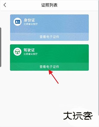 苏证通app