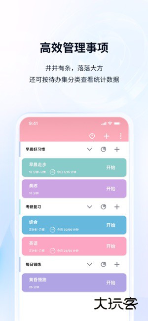 番茄ToDo苹果版最新版本v8.10.89