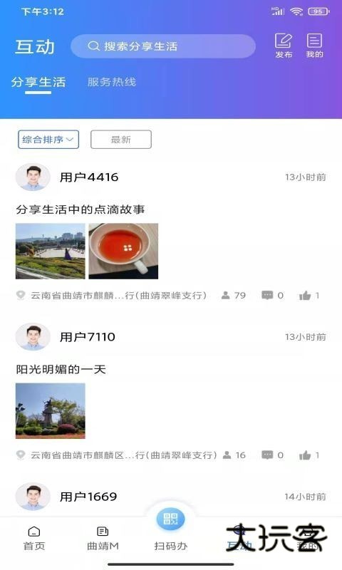 曲靖通app最新版本v2.4.2