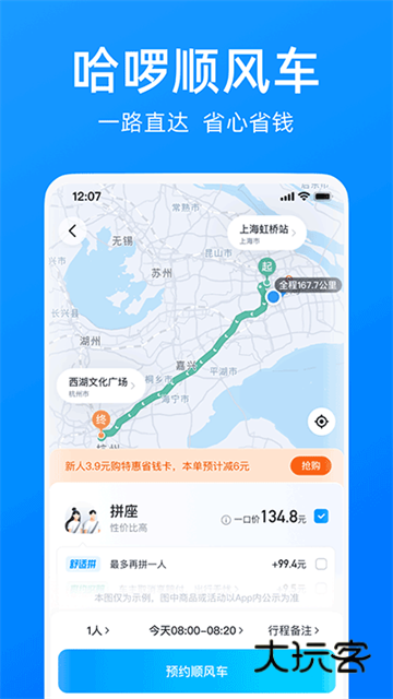 哈啰顺风车最新版本V6.54.7