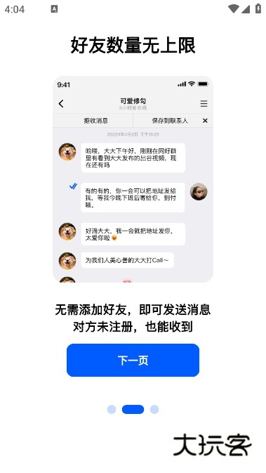 电鸽聊天软件v1.3.3 安卓免费版