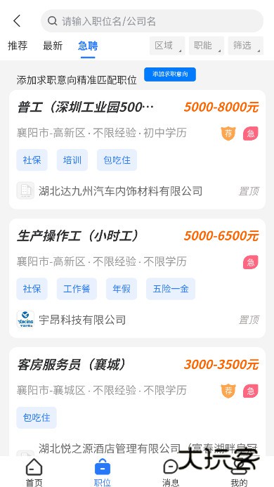 襄阳快捷人才网客户端下载v2.3.00069 安卓版