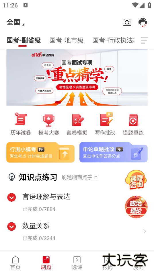 中公教育手机版v7.20.23