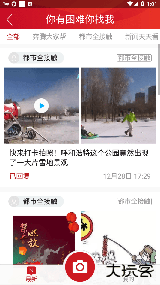 奔腾融媒app最新版本v5.5.7