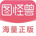 图怪兽免费版v4.5.2