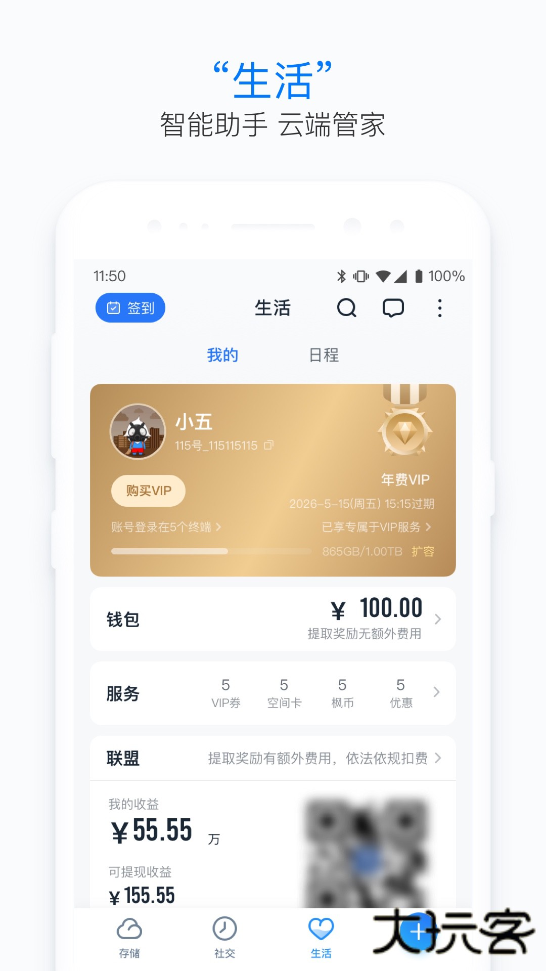 115网盘app最新版下载(115生活)v36.2.13 安卓版