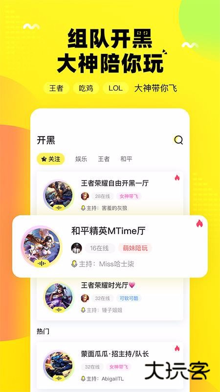 团团开黑安卓版v1.0.0