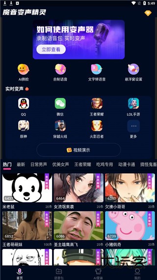 魔音变声器精英版(永久会员)v1.1.3