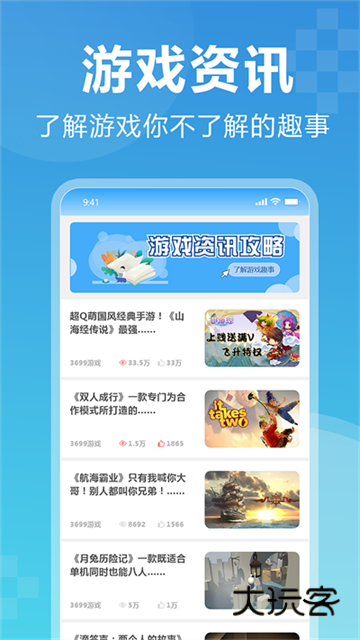 3699游戏盒最新版V2.3.0