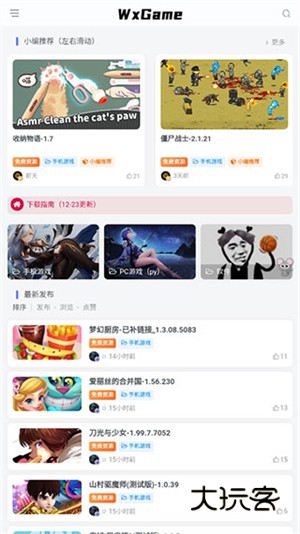 无邪游戏盒子最新版