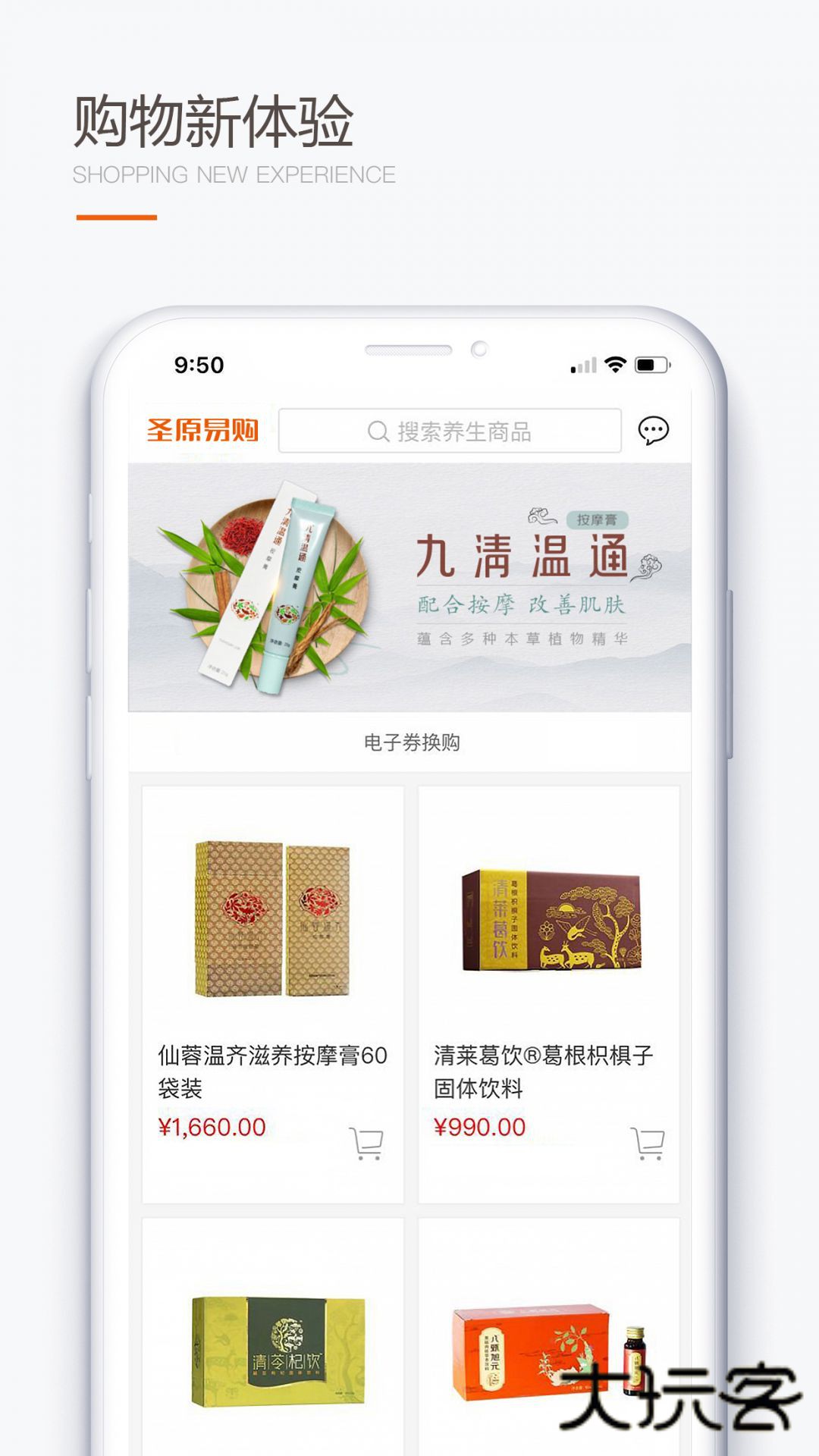 圣原易购商城最新版本v1.2.40