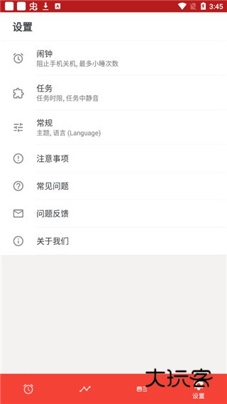 使命闹钟app官方正版v25.36.1