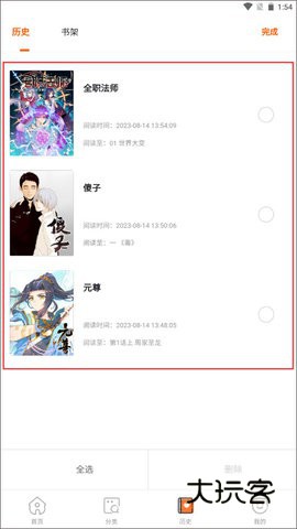 奇漫屋画下拉式漫画 3.4.6 安卓版