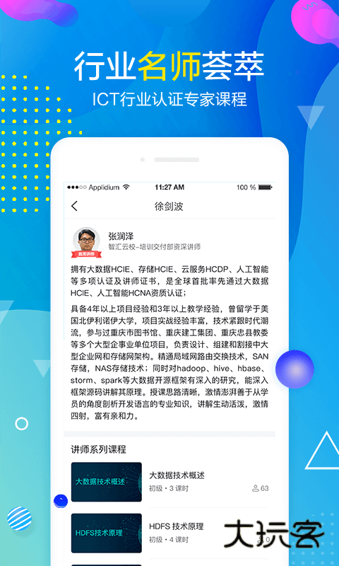 职前通app官方版v3.0.7