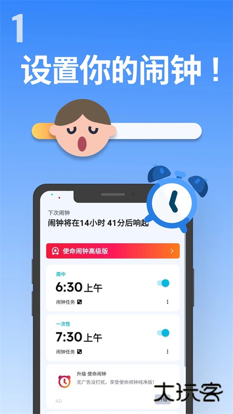 使命闹钟手机版v25.36.1