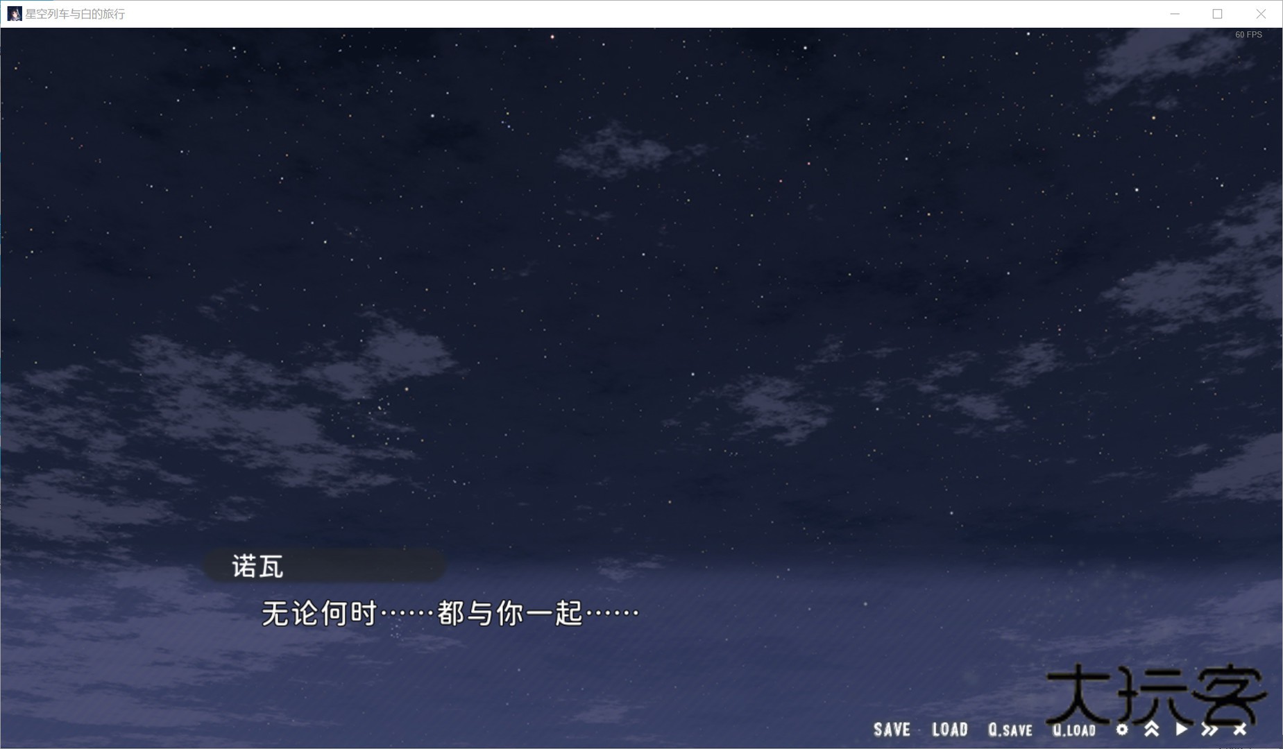 星空列车galgame手机版安装v3.0