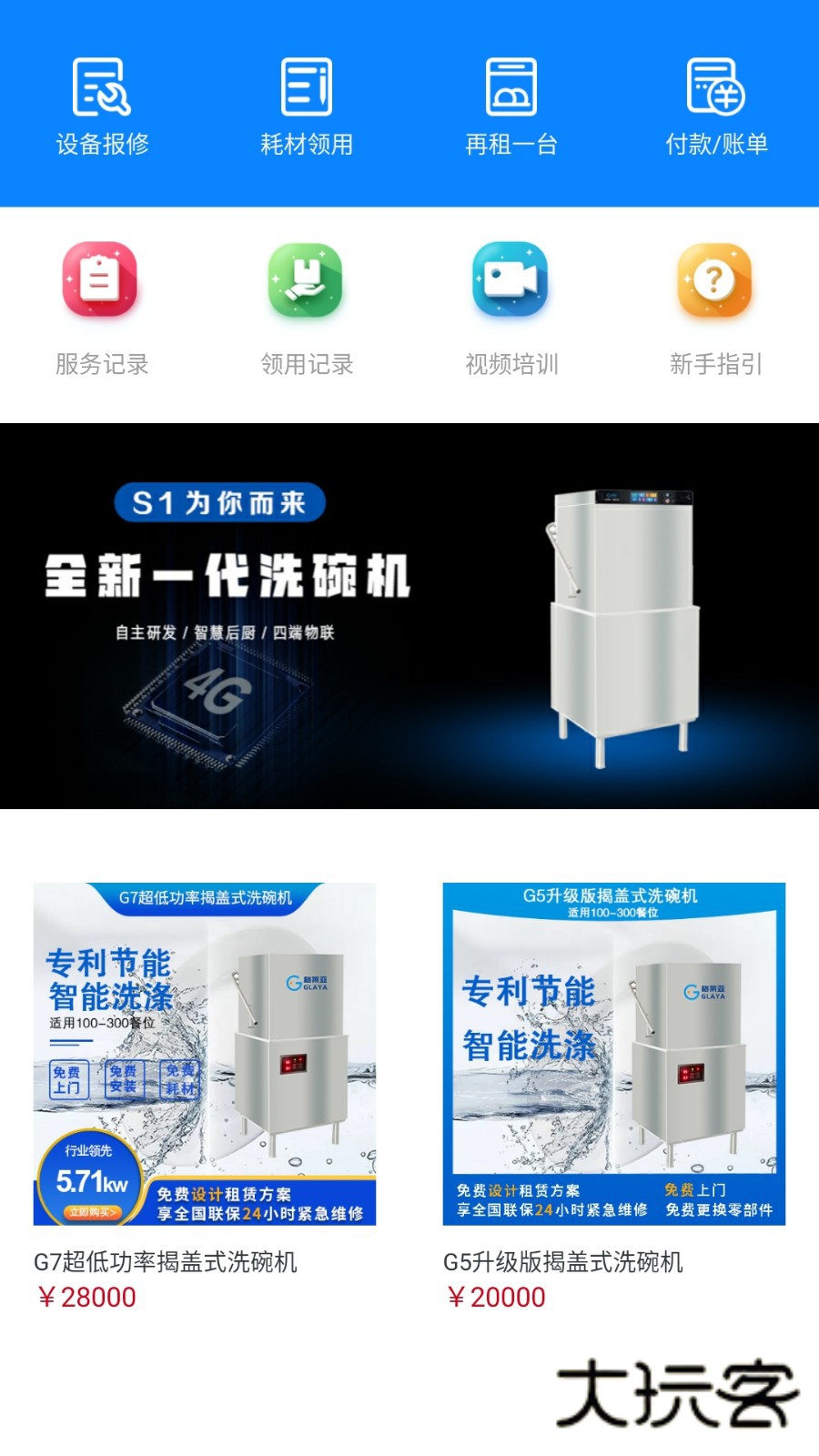 小格厨房官网最新版安装v1.6.0