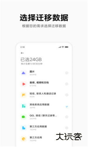 小米换机app