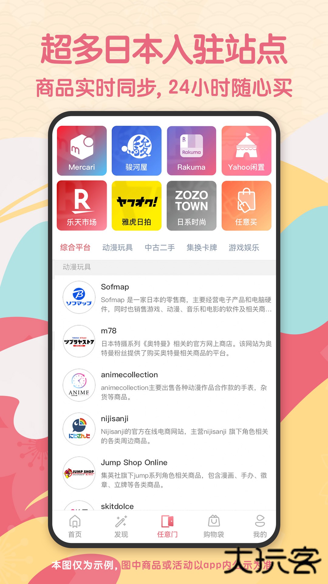 doorzo日淘手机版免费v2.0.1