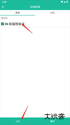 诗歌本app如何上传2