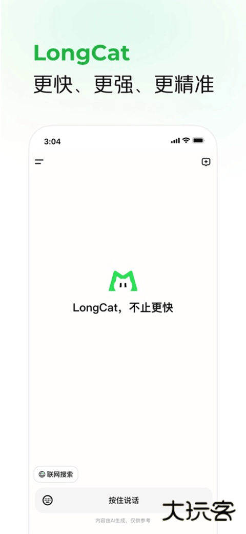 LongCat免费版v0.6.0