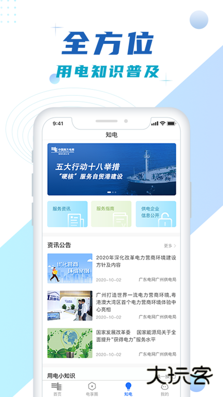 南网在线app官网手机版v4.3.138