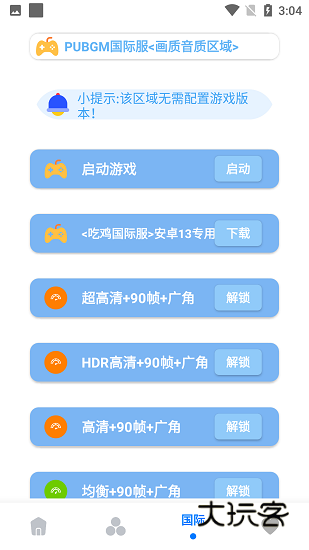 画质大师A免费版V3.8