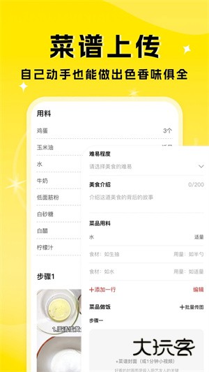 厨艺达人appV1.1.5