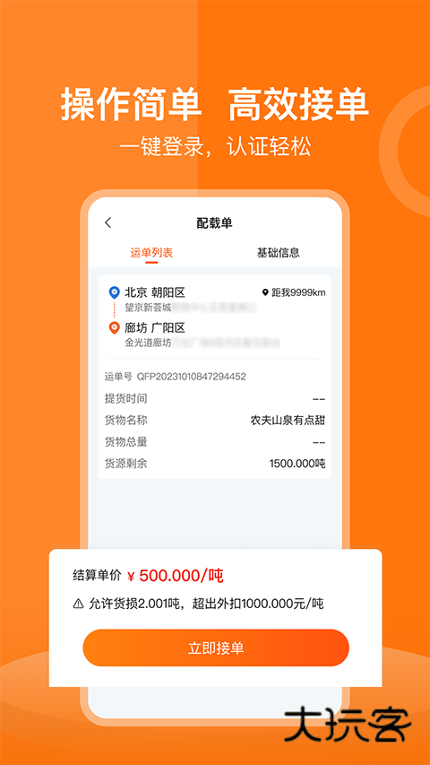 货运宝司机端最新版v4.3.8