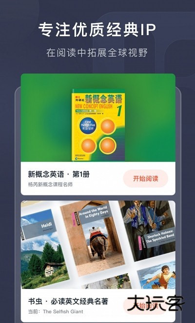 喜课新概念英语app免费最新版v2.8.0